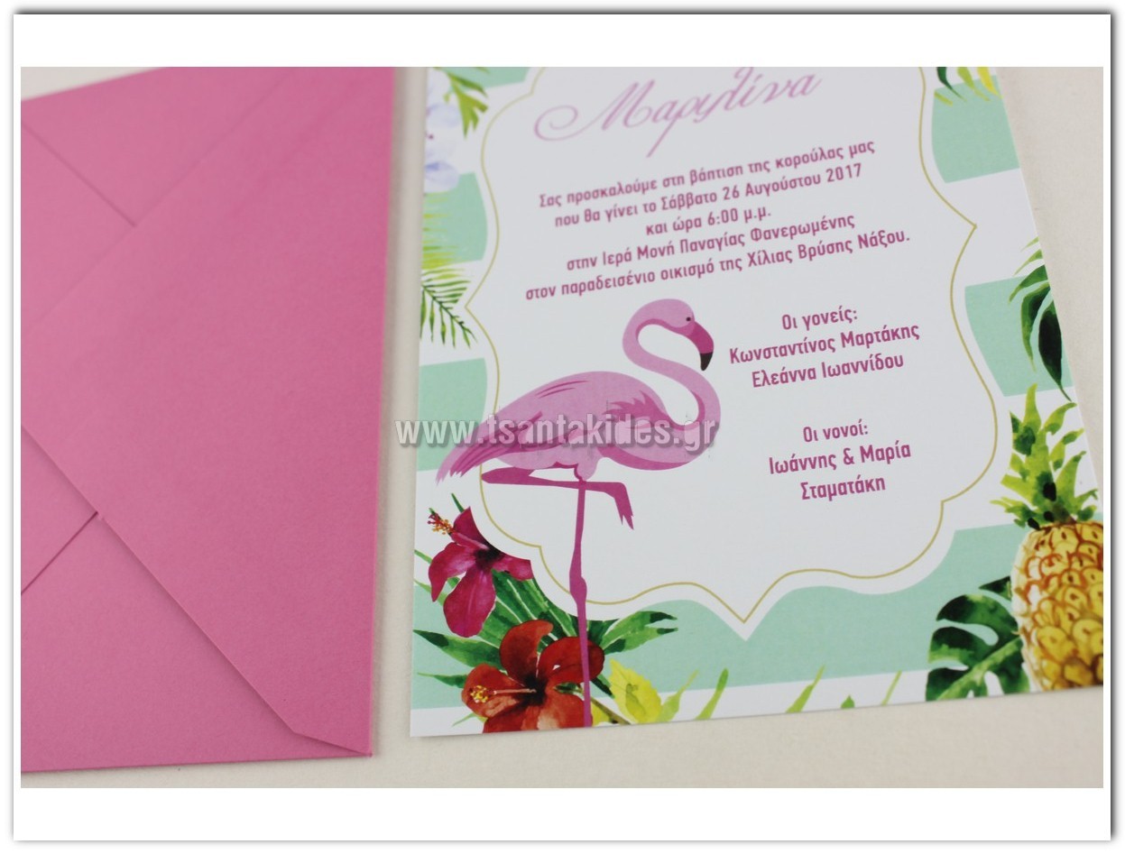 προσκλητήριο βάπτισης